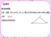 浙教版数学八上 2.4.1 等腰三角形的判定 课件