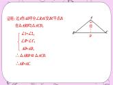 浙教版数学八上 2.4.1 等腰三角形的判定 课件