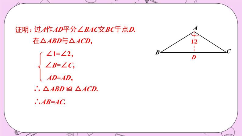 浙教版数学八上 2.4.1 等腰三角形的判定 课件05