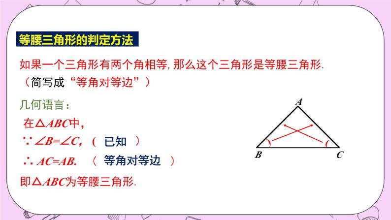 浙教版数学八上 2.4.1 等腰三角形的判定 课件06