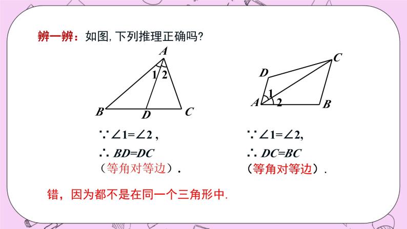 浙教版数学八上 2.4.1 等腰三角形的判定 课件07