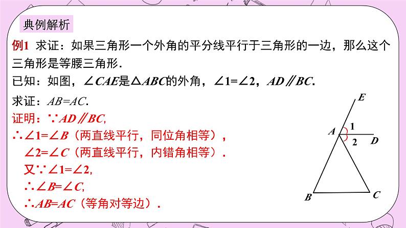 浙教版数学八上 2.4.1 等腰三角形的判定 课件08