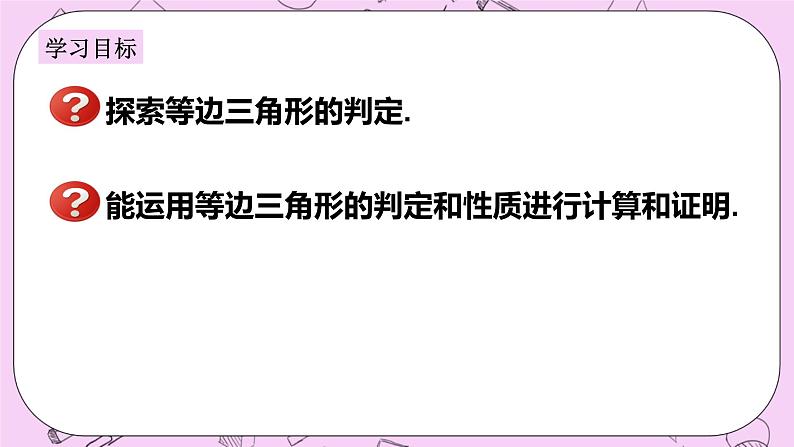 浙教版数学八上 2.4.2 等边三角形的判定 课件02