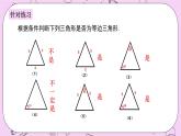 浙教版数学八上 2.4.2 等边三角形的判定 课件