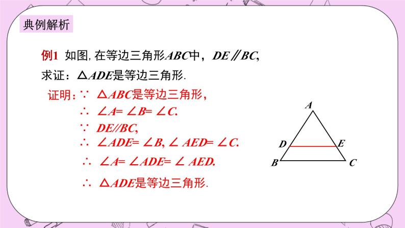 浙教版数学八上 2.4.2 等边三角形的判定 课件06