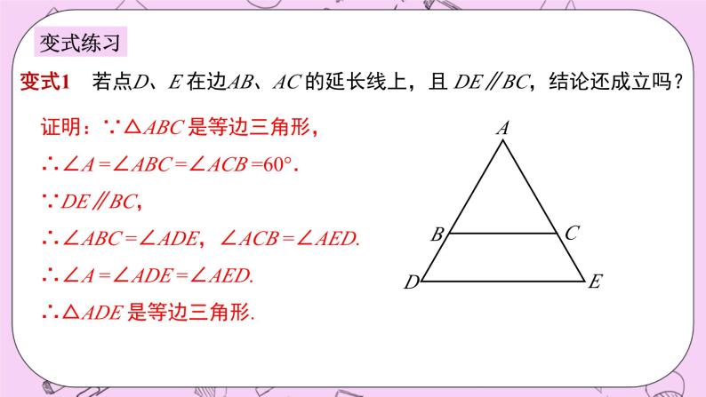 浙教版数学八上 2.4.2 等边三角形的判定 课件07