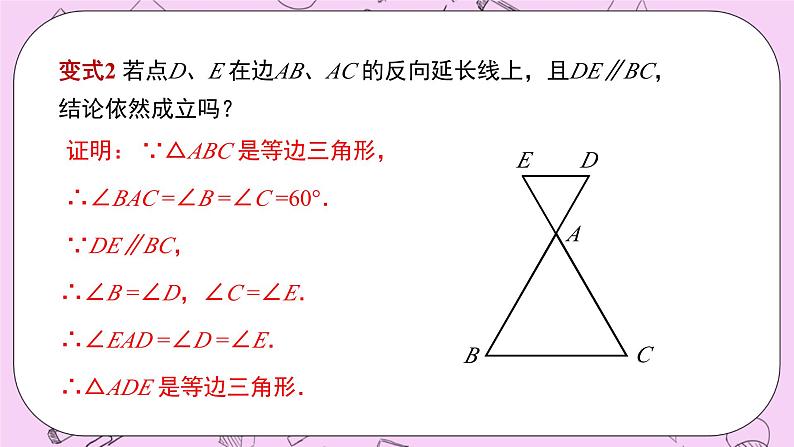 浙教版数学八上 2.4.2 等边三角形的判定 课件08