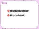浙教版數(shù)學(xué)八上 2.5 逆命題和逆定理 課件
