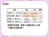 浙教版數(shù)學(xué)八上 2.5 逆命題和逆定理 課件