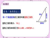 浙教版数学八上 2.6.1 直角三角形及性质 课件