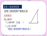 浙教版数学八上 2.6.1 直角三角形及性质 课件