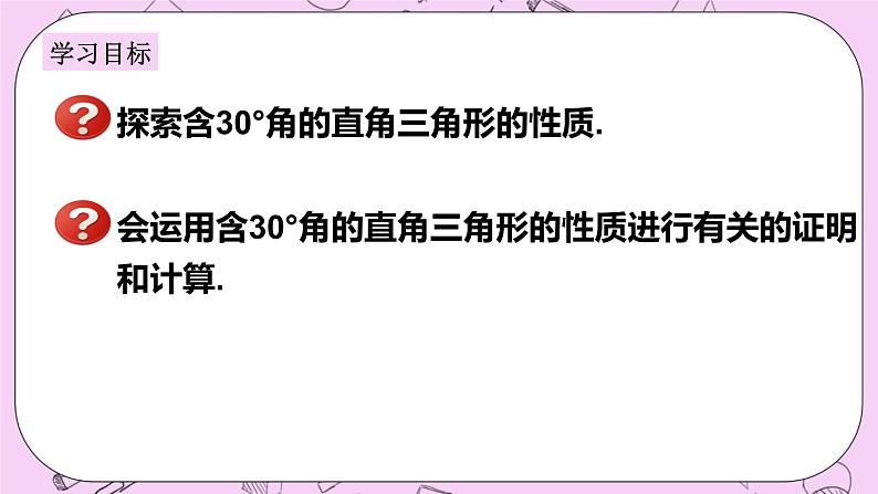 浙教版数学八上 2.6.2 拓展：含30°角的直角三角形的性质 课件02