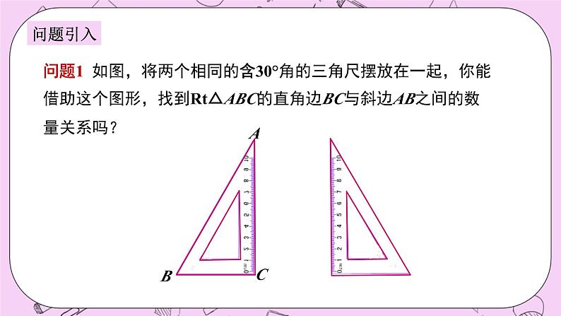 浙教版数学八上 2.6.2 拓展：含30°角的直角三角形的性质 课件03