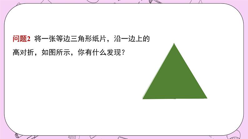 浙教版数学八上 2.6.2 拓展：含30°角的直角三角形的性质 课件04