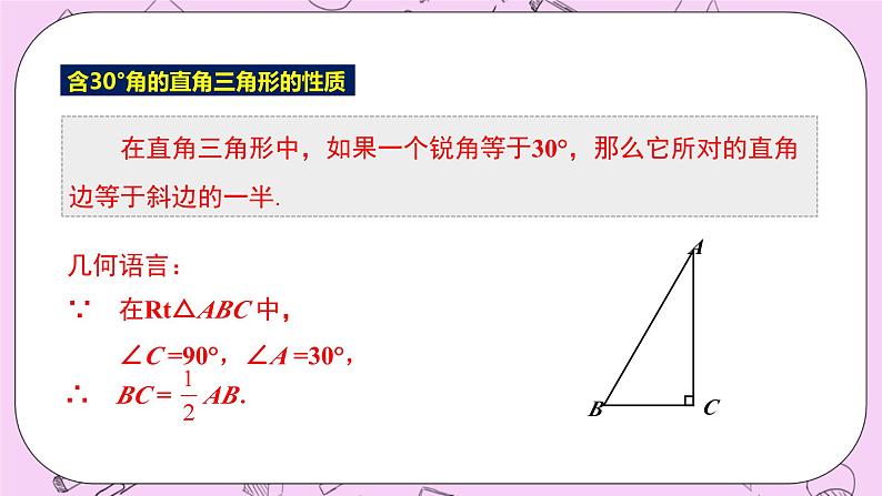 浙教版数学八上 2.6.2 拓展：含30°角的直角三角形的性质 课件08