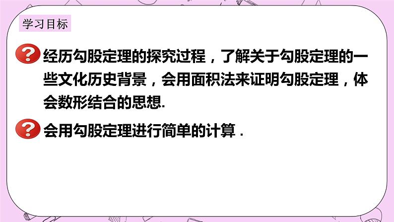 浙教版数学八上 2.7.1 勾股定理 课件02