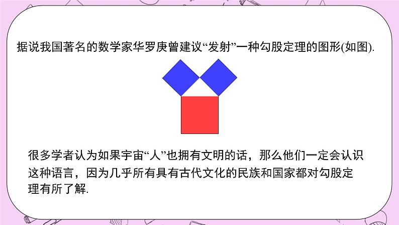 浙教版数学八上 2.7.1 勾股定理 课件04