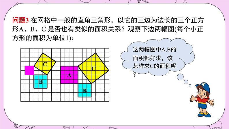 浙教版数学八上 2.7.1 勾股定理 课件07