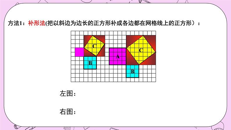 浙教版数学八上 2.7.1 勾股定理 课件08