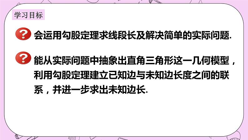 浙教版数学八上 2.7.2 勾股定理在实际生活中的应用 课件02