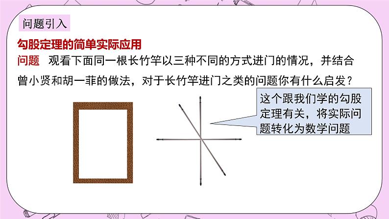 浙教版数学八上 2.7.2 勾股定理在实际生活中的应用 课件03