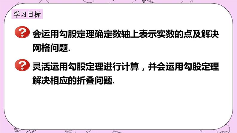 浙教版数学八上 2.7.3 拓展：利用勾股定理作图或计算 课件02