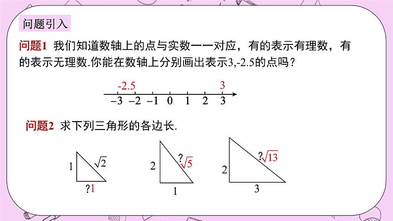 浙教版数学八上 2.7.3 拓展：利用勾股定理作图或计算 课件03