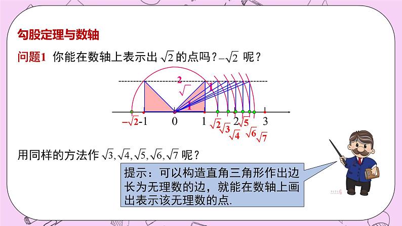 浙教版数学八上 2.7.3 拓展：利用勾股定理作图或计算 课件04