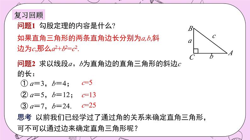 浙教版数学八上 2.7.4 勾股定理的逆定理 课件03