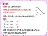 浙教版数学八上 2.7.4 勾股定理的逆定理 课件