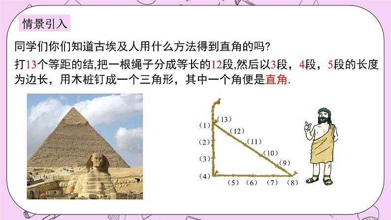 浙教版数学八上 2.7.4 勾股定理的逆定理 课件04