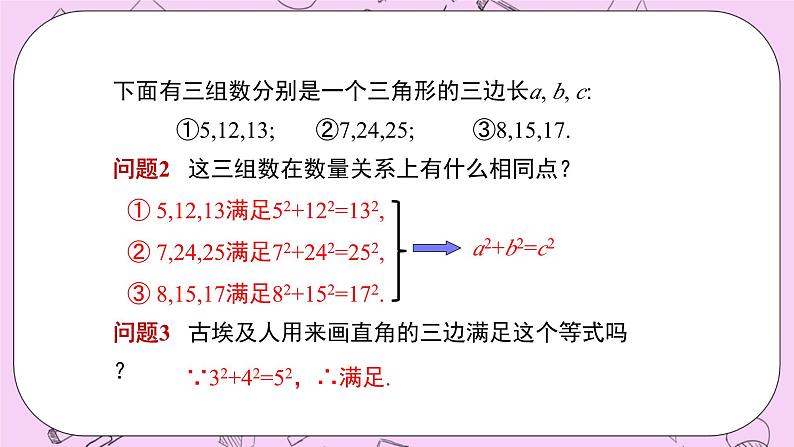 浙教版数学八上 2.7.4 勾股定理的逆定理 课件07