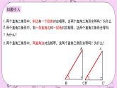 浙教版数学八上 2.8 直角三角形全等的判定 课件