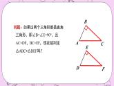 浙教版数学八上 2.8 直角三角形全等的判定 课件