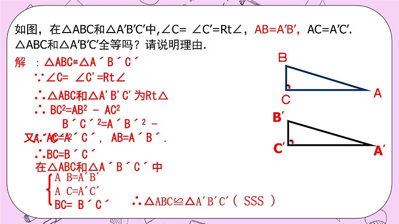 浙教版数学八上 2.8 直角三角形全等的判定 课件05