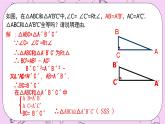 浙教版数学八上 2.8 直角三角形全等的判定 课件