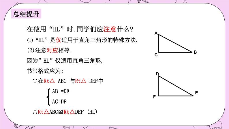 浙教版数学八上 2.8 直角三角形全等的判定 课件08