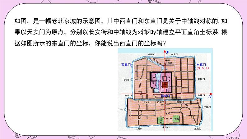 浙教版数学八上 4.3.1 坐标平面内图形的轴对称 课件04