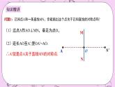 浙教版数学八上 4.3.1 坐标平面内图形的轴对称 课件