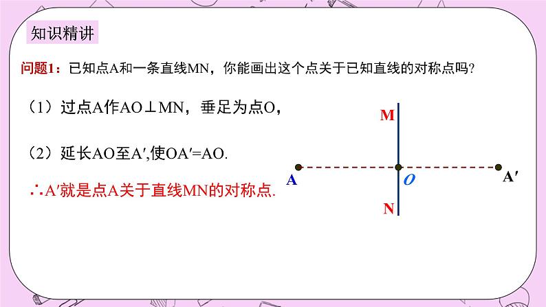 浙教版数学八上 4.3.1 坐标平面内图形的轴对称 课件05