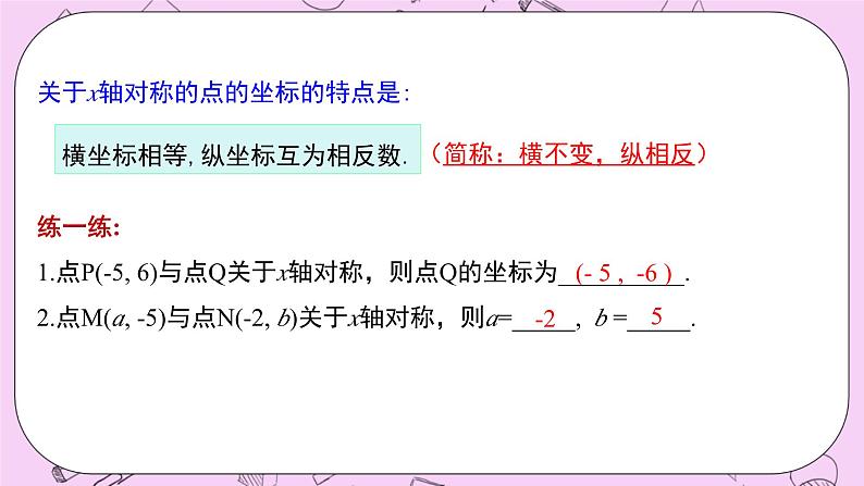 浙教版数学八上 4.3.1 坐标平面内图形的轴对称 课件08