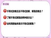 浙教版数学八上 3.1 不等式及其解集的概念 课件