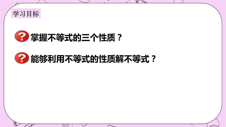 浙教版数学八上 3.2 不等式的基本性质 课件02