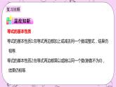 浙教版數(shù)學(xué)八上 3.2 不等式的基本性質(zhì) 課件
