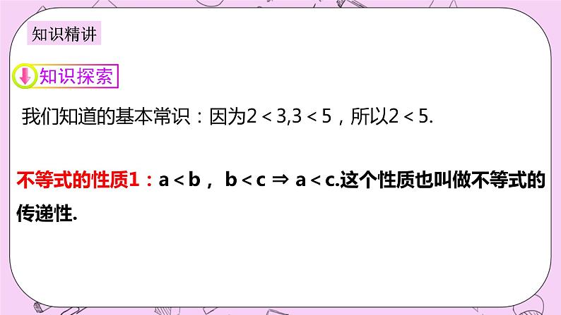 浙教版数学八上 3.2 不等式的基本性质 课件04