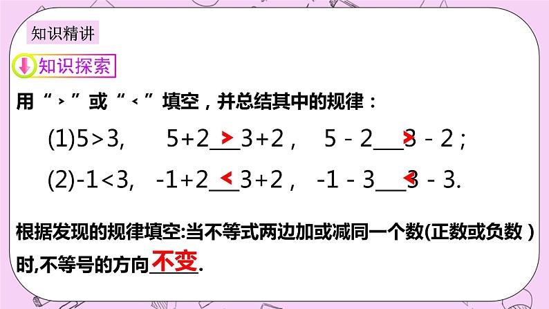 浙教版数学八上 3.2 不等式的基本性质 课件05