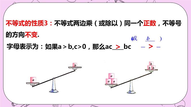 浙教版数学八上 3.2 不等式的基本性质 课件08