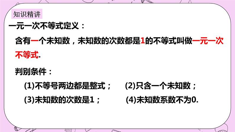 浙教版数学八上 3.3.1 一元一次不等式及解法 课件04