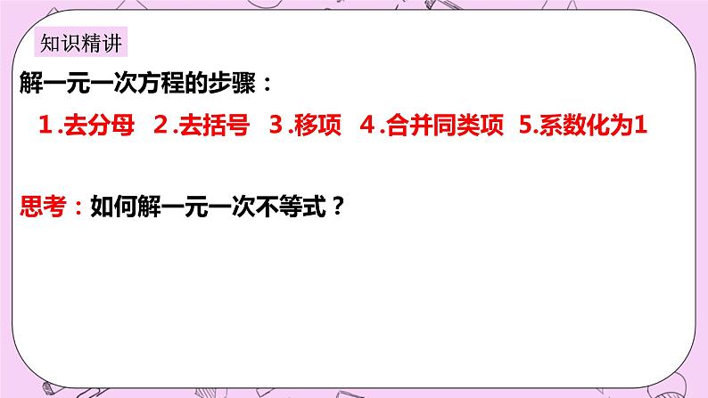 浙教版数学八上 3.3.1 一元一次不等式及解法 课件07