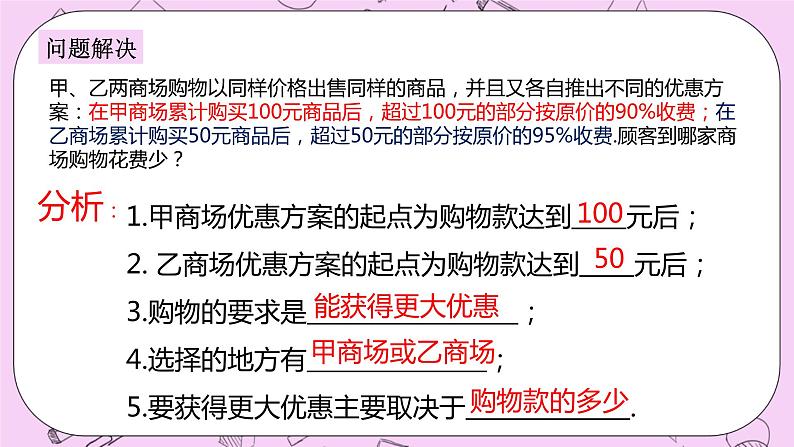 浙教版数学八上 3.3.2 一元一次不等式的实际应用 课件04